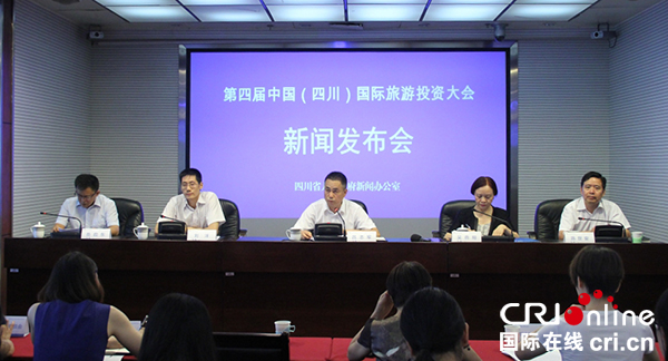 第四届中国（四川）国际旅游投资大会将于8月30日开幕