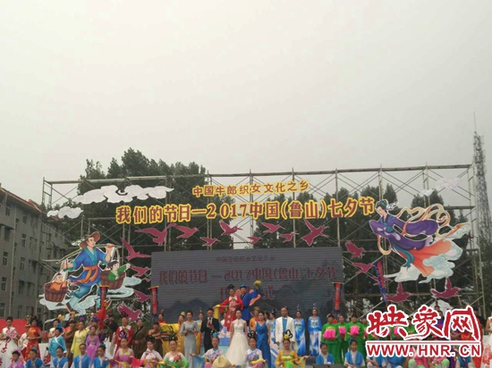【专题 要闻-标题列表】中国牛郎织女文化之乡——中国（鲁山）七夕节开幕
