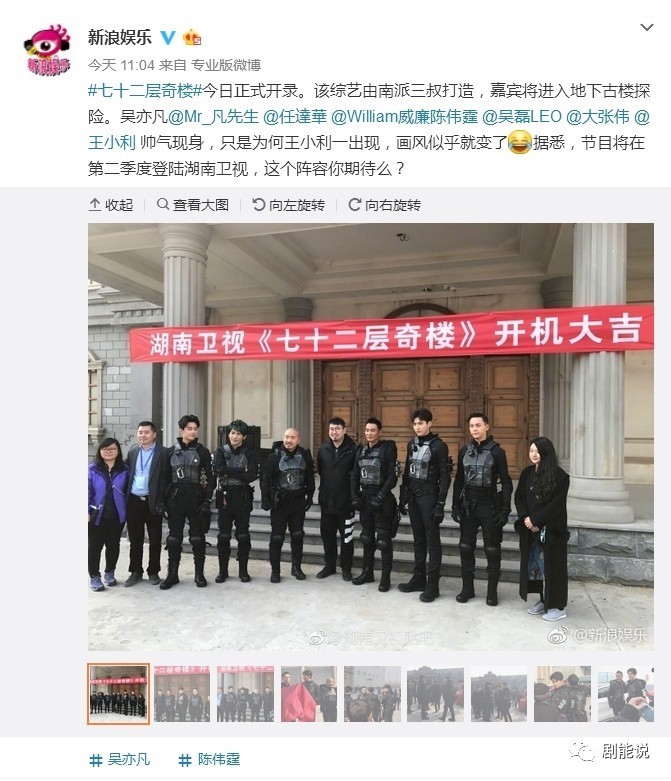 刘能上综艺了！竟让还和陈伟霆吴磊吴亦凡站一起！