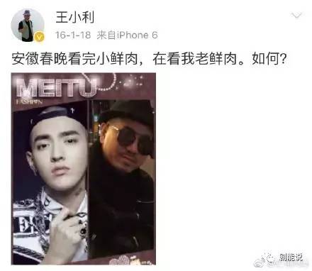刘能上综艺了！竟让还和陈伟霆吴磊吴亦凡站一起！