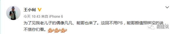 刘能上综艺了！竟让还和陈伟霆吴磊吴亦凡站一起！