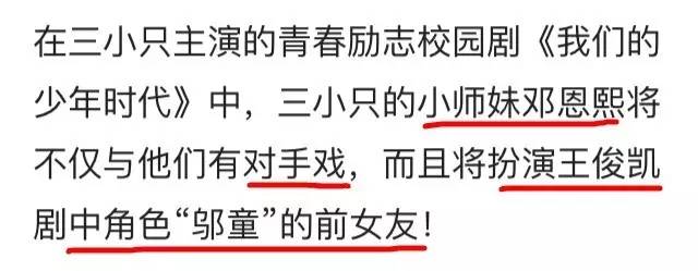 12岁长成这样你信吗？捆绑王俊凯炒作是很勇敢