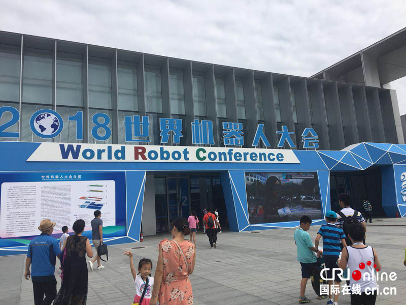 2018世界机器人大会，于8月15日-8月19日在北京亦创国际会展中心拉开帷幕。_fororder_微信图片_20180816105912 拷贝