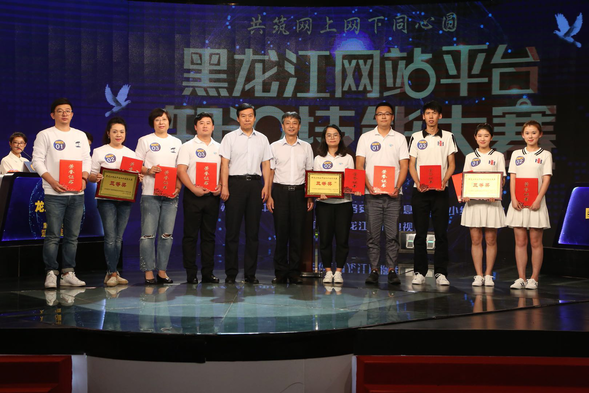 黑龙江网站平台知识技能大赛8月15日决出“最强战队”