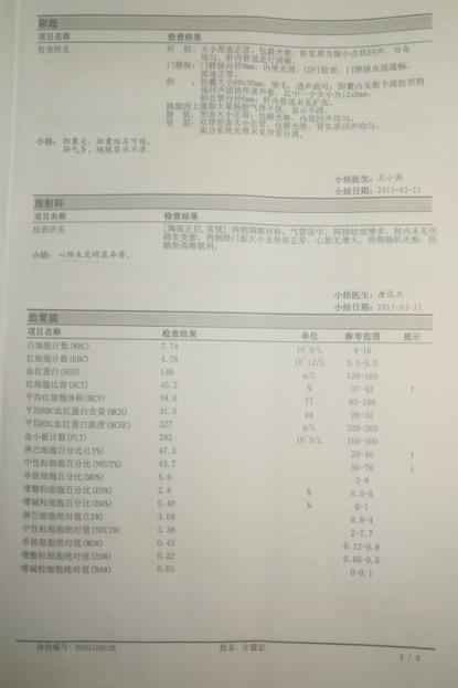 2015年3月,计建宏的体检报告显示"心肺未见明显异常 受访者供图