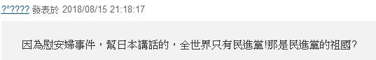 日本哼了一聲民進(jìn)黨立馬軟了 稱(chēng)慰安婦銅像一事全賴(lài)國(guó)民黨