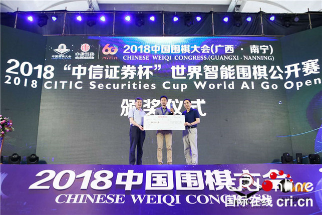 【唐已审】中国围棋代表队在世界智能围棋公开赛上夺冠