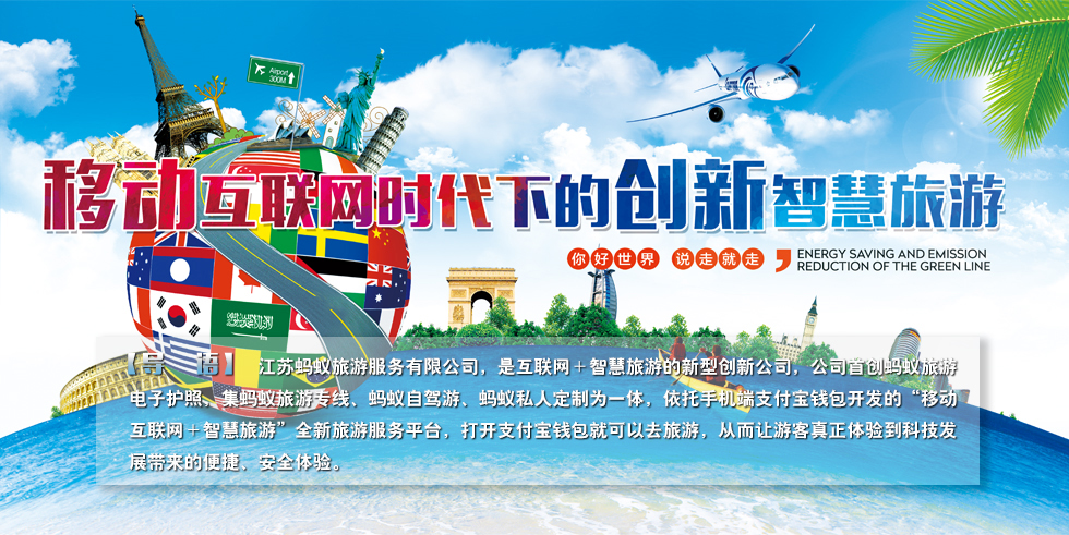 蚂蚁旅游 蚂蚁旅游