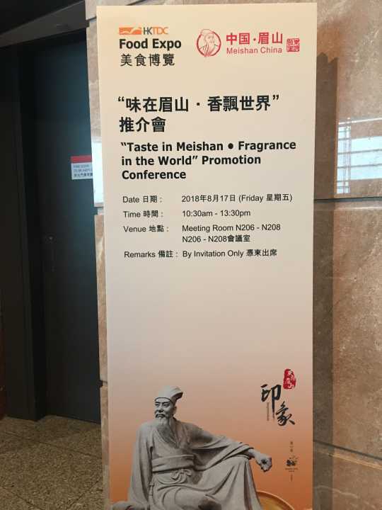 （导航眉山）眉山借力香港国际美食博览会 向全球推介四大优势产业