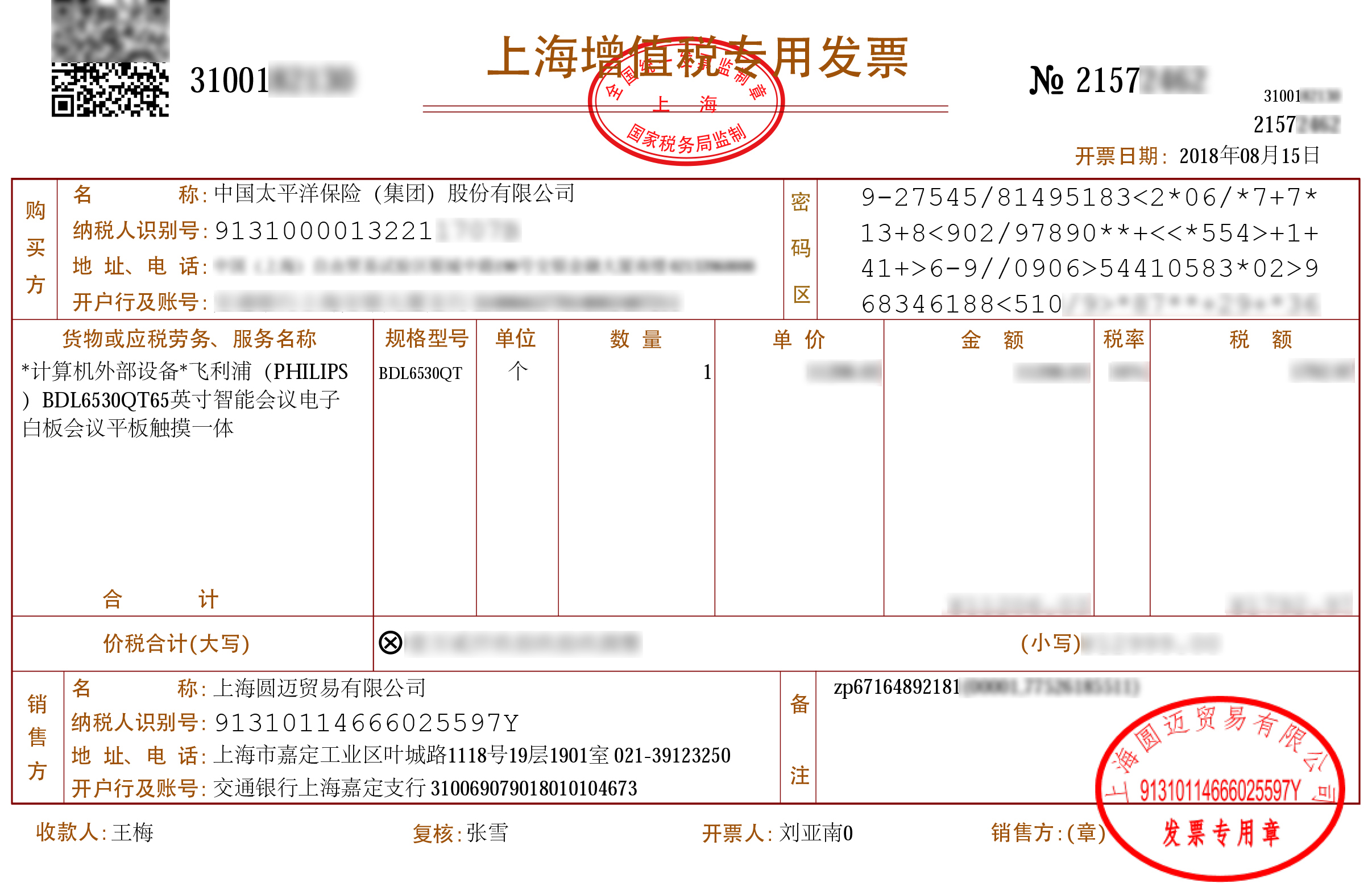 京东联合中国太保推出全国首个区块链专用发票电子化项目