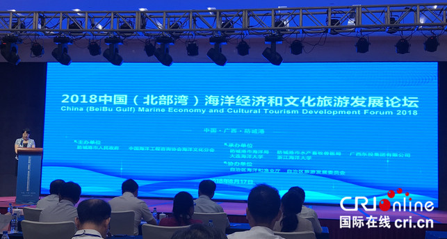 【唐已审】2018中国（北部湾）海洋经济和文化旅游发展论坛促成7个项目签订 总投资达60.65亿元