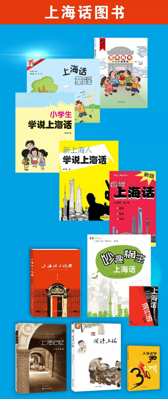 书展观察：上海书展中的“上海话”图书