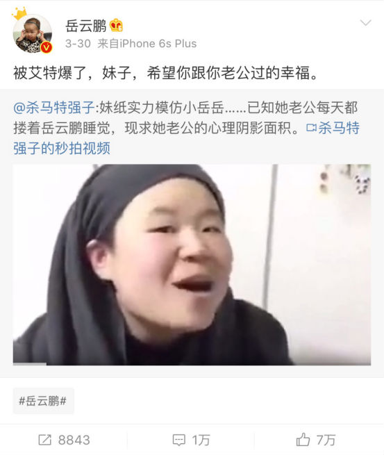 岳云鹏喊话抖音短视频女网友:希望你过的幸福