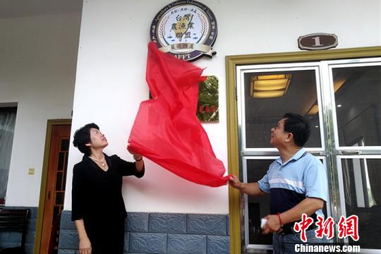 台湾农渔业联盟与大陆民间首个合作联盟项目挂牌
