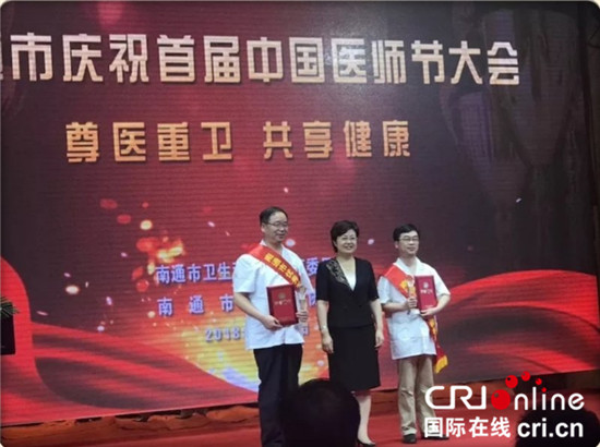 （供稿 社会广角图文 CHINANEWS带图列表 移动版）南通市成功举办首届中国医师节