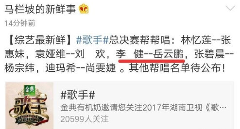 李健要请岳云鹏帮唱？强烈要求唱《五环》