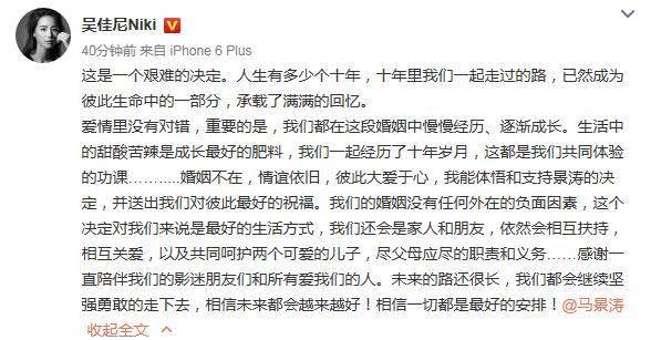 吴佳尼首回应离婚：这是艰难的决定 支持体悟马景涛
