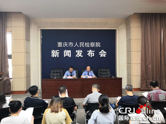 【CRI专稿 列表】重庆市检察院发布检察机关公益白皮书