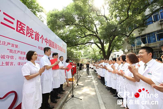 南昌市第三医院举行首个中国医师节庆祝表彰