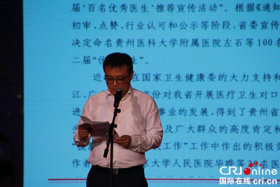 首个“中国医师节”暨贵州省第二届“百名优秀医生”颁奖典礼在贵阳举行