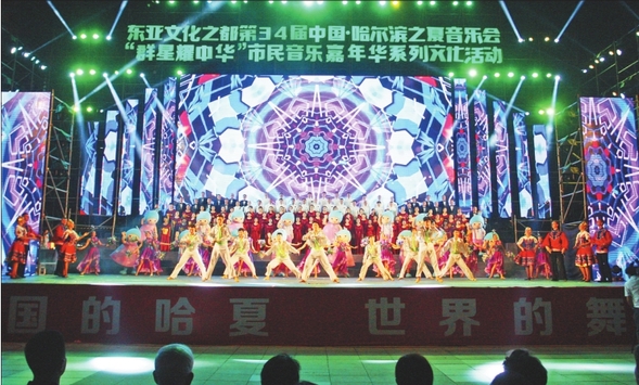 第34届中国·哈尔滨之夏音乐会落幕