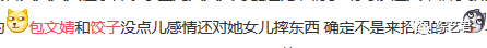 包文婧当妈也是为难孩子了 但她毕竟是妈妈