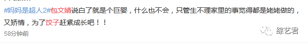 包文婧当妈也是为难孩子了 但她毕竟是妈妈