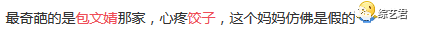 包文婧当妈也是为难孩子了 但她毕竟是妈妈