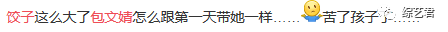 包文婧当妈也是为难孩子了 但她毕竟是妈妈