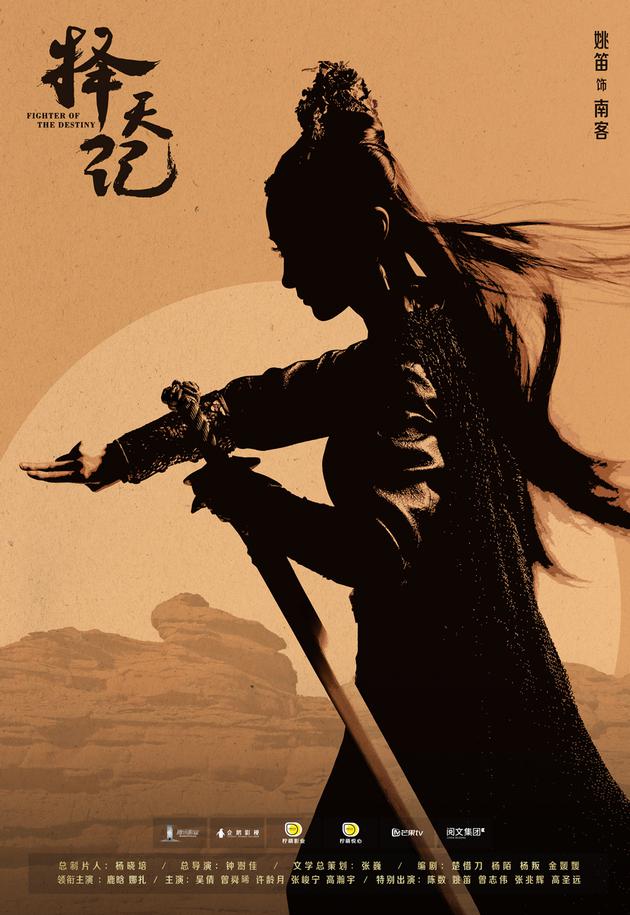 《择天记》定档4.17 鹿晗娜扎逆天改命