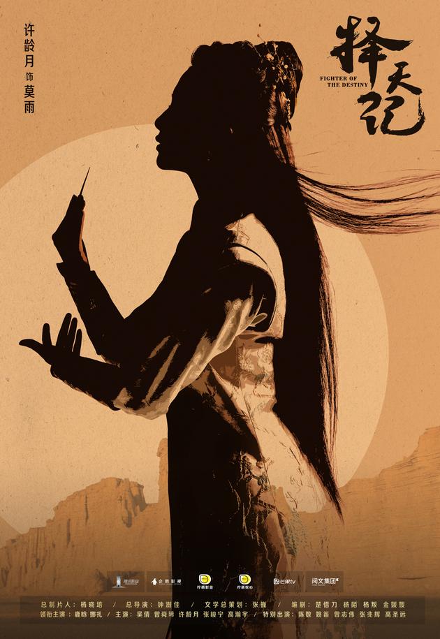 《择天记》定档4.17 鹿晗娜扎逆天改命