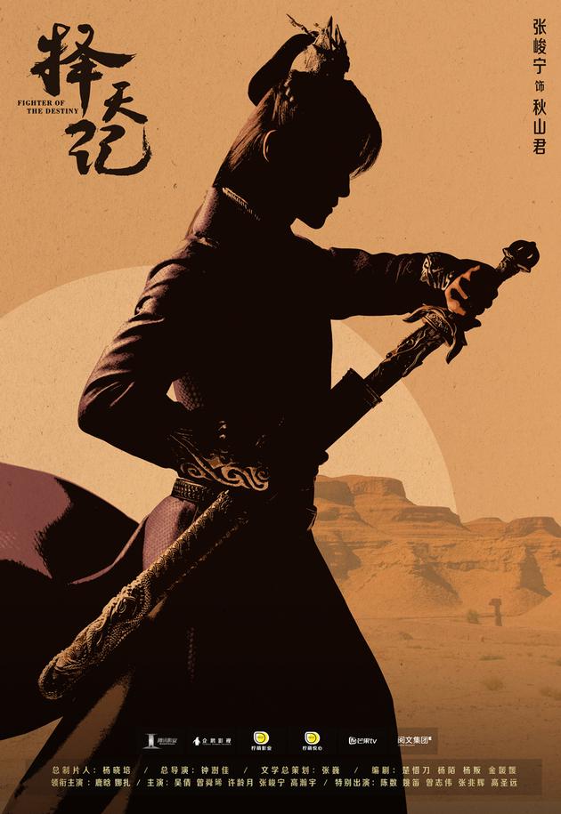 《择天记》定档4.17 鹿晗娜扎逆天改命