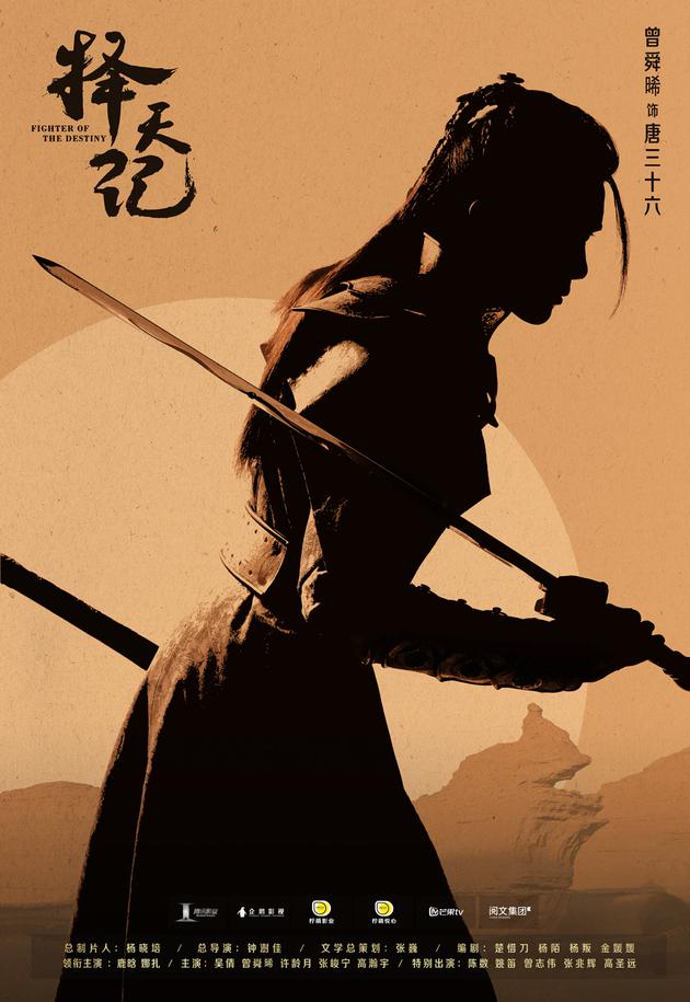 《择天记》定档4.17 鹿晗娜扎逆天改命