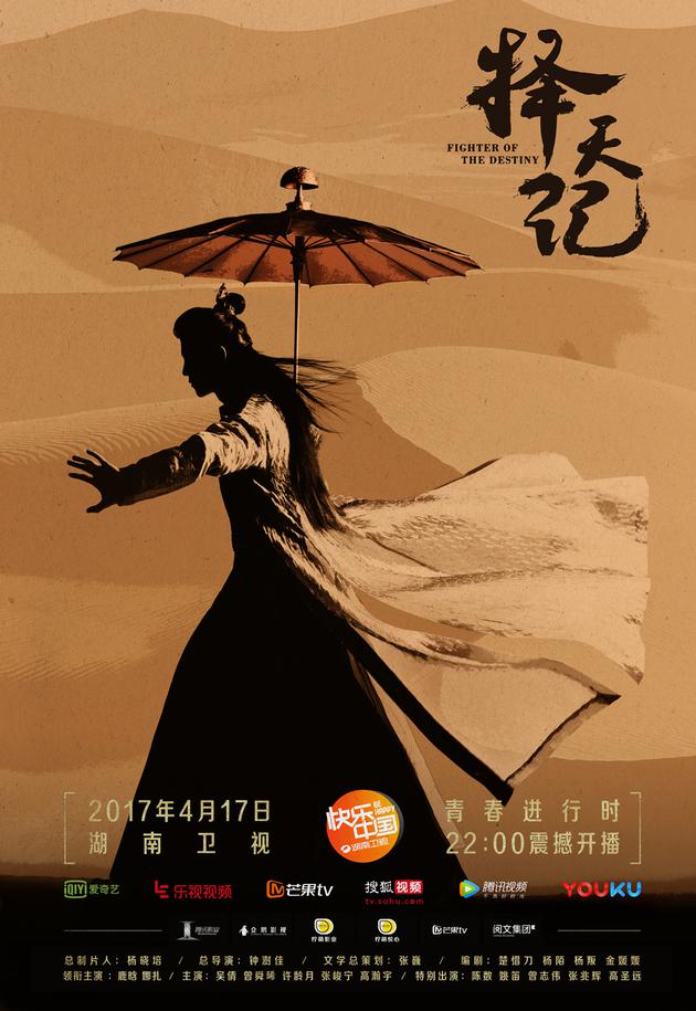《择天记》定档4.17 鹿晗娜扎逆天改命