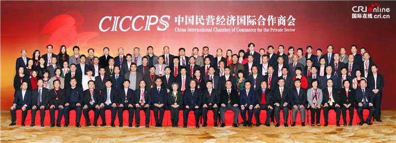 图片默认标题_fororder_1-7中国民营经济国际合作商会成立大会—会员合影