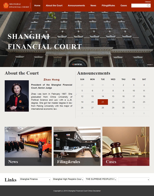 详解上海金融法院情况 中英文官方网站上线