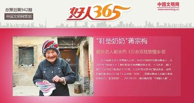 【要闻】新乡92岁奶奶蒋宗梅荣登《好人365》封面