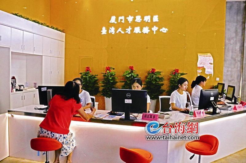 首个O2O模式台湾人才服务中心在思明推出 首个O2O模式台湾人才服务中心在思明推出