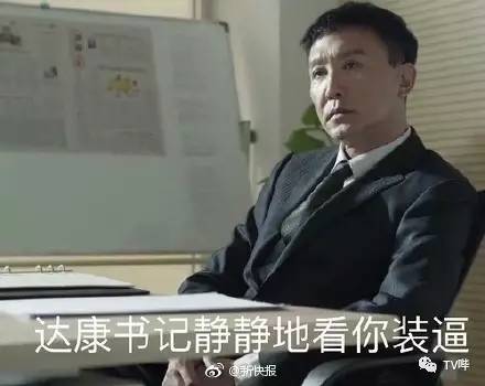 如此大胆直白 这些台词只能在《人民的名义》看到！