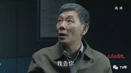 如此大胆直白 这些台词只能在《人民的名义》看到！