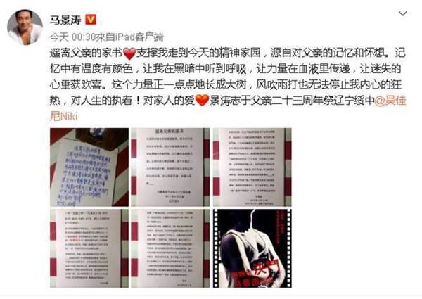 马景涛宣布离婚后9天，发文悼念亡父竟圈上前妻