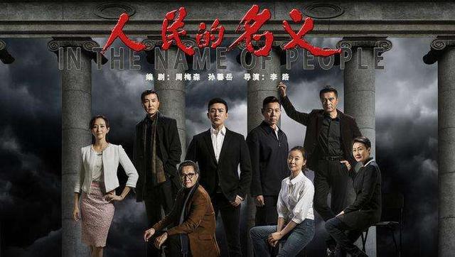 人民的名义里潜伏着几个身家数亿的真土豪