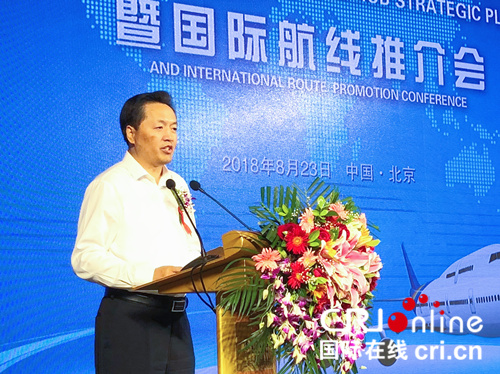 《哈尔滨国际航空枢纽战略规划》暨国际航线推介会在京举行