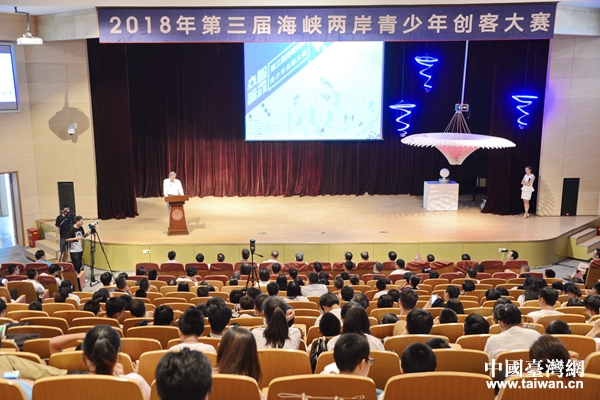 “2018第三届海峡两岸青少年创客大赛”在上海落幕