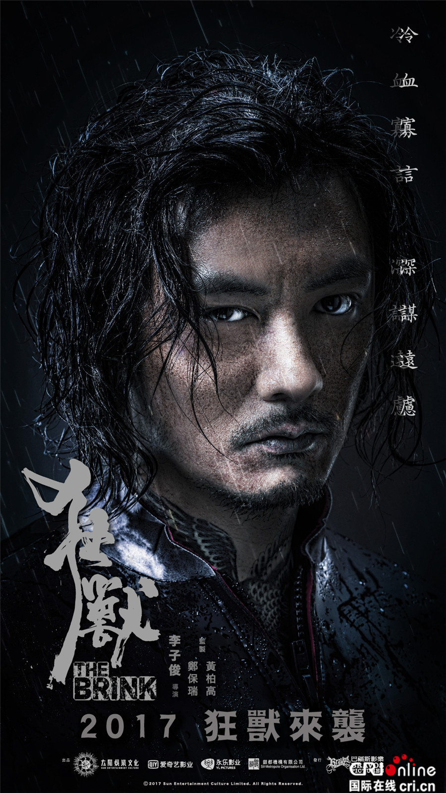 电影《狂兽》集结实力派 本届金像奖三主演入围