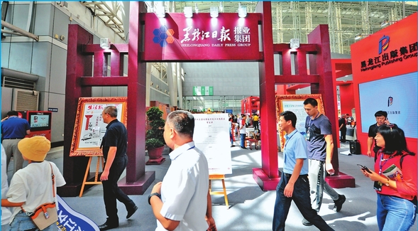 第十三届黑龙江国际文化产业博览会盛大启幕