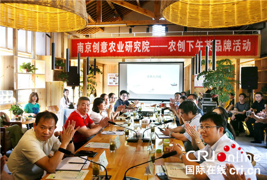（供稿 社会广角列表 CHINANEWS带图列表 移动版）南京“农创下午茶”首期活动在江宁区谷里街道开幕