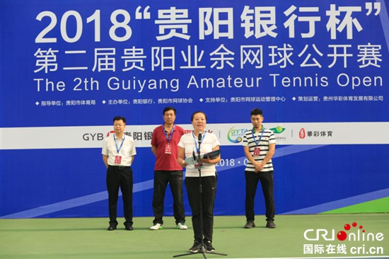 第二届贵阳业余网球公开赛于贵阳观山湖开赛
