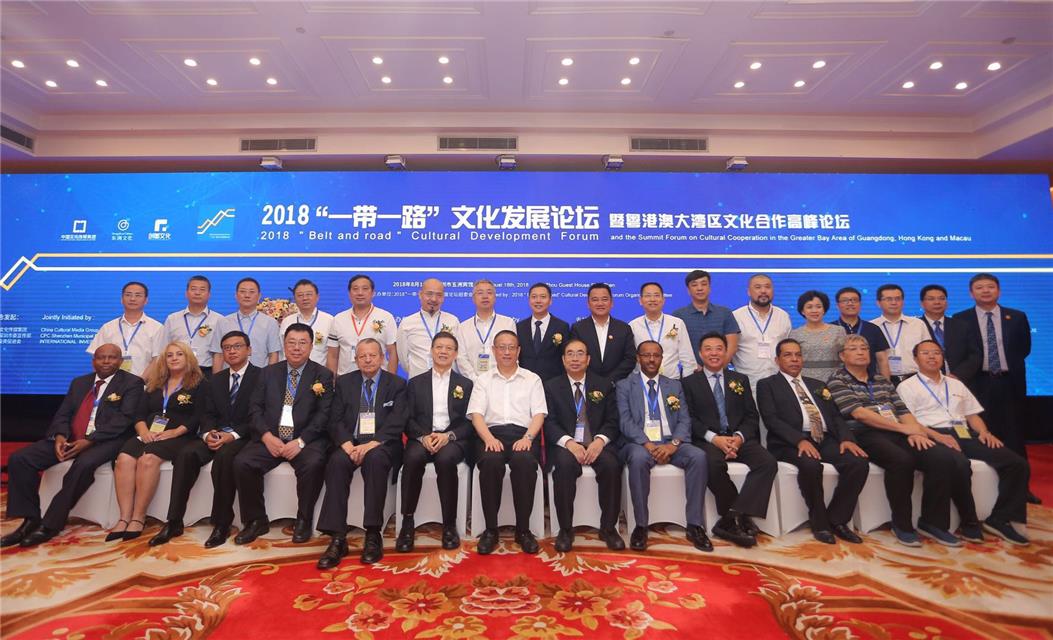 2018“一带一路”文化发展论坛在深圳举办
