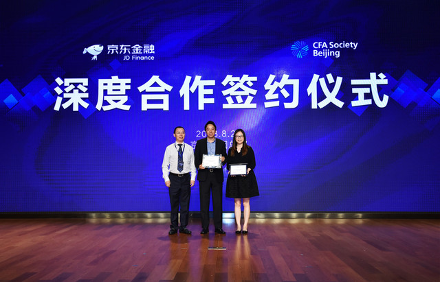 京东金融与CFA北京协会深度合作 成为首家机构会员 京东金融与CFA北京协会深度合作 成为首家机构会员